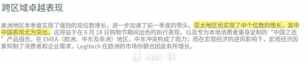 罗技销量不受广告事件影响，中国市场涨势喜人 