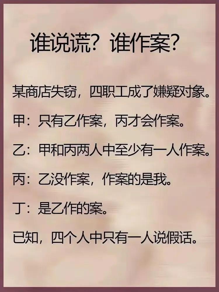 逻辑推理，究竟谁才是小偷？

#逻辑推理测试# #逻辑推理谜题# #思维# #趣