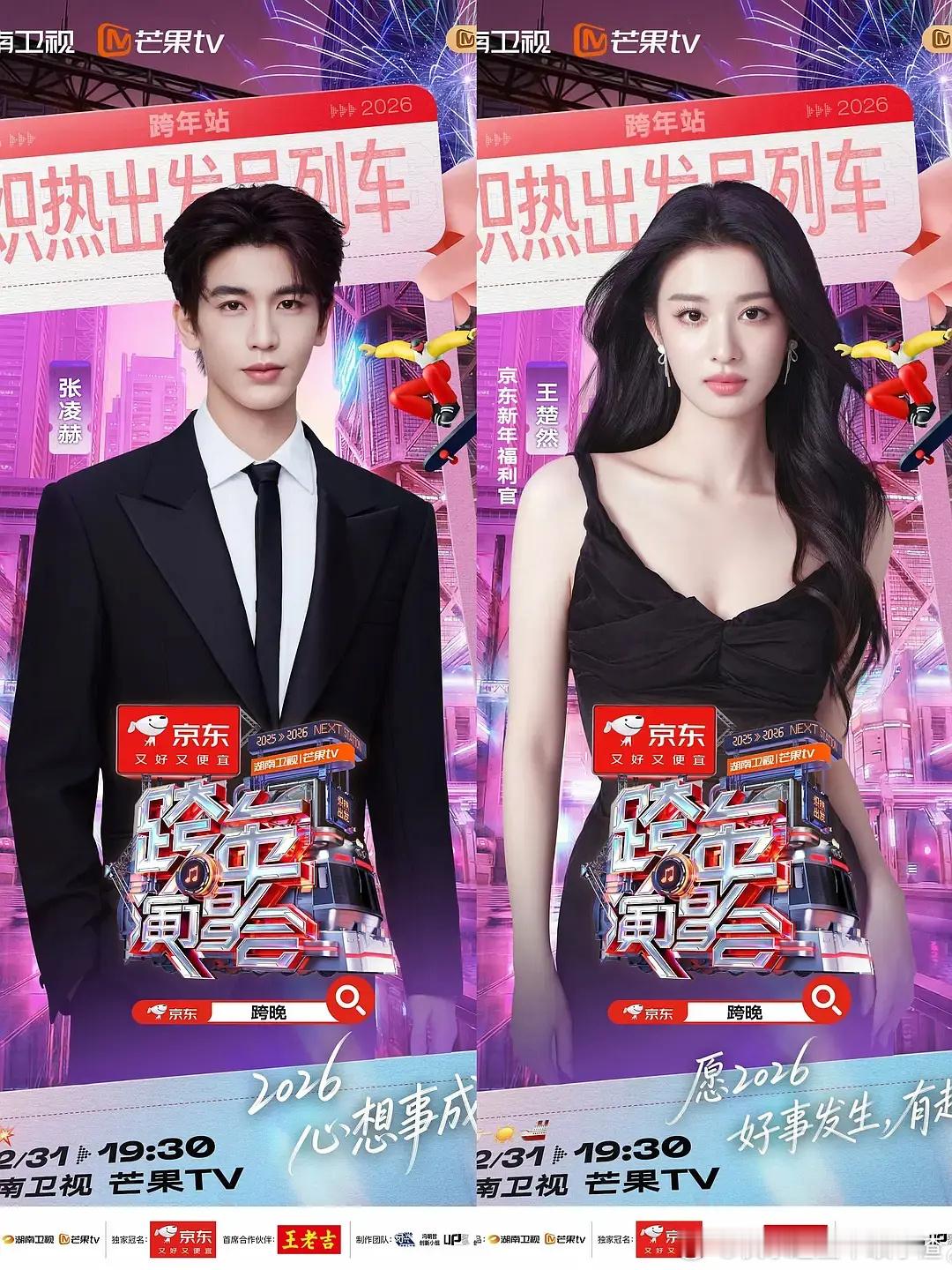 芒果跨年五队CP阵容来了张凌赫王楚然、宋威龙张婧仪、王鹤棣沈月、黄子韬徐艺洋、陈