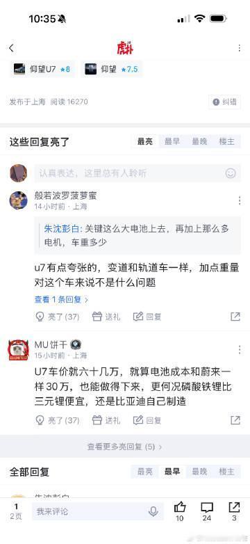 仰望U7要有个150度电池包的版本了
你们觉得纯电车电池最好能控制在多少度【来自