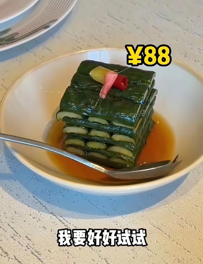 88元凉拌黄瓜！和平饭店这波操作，是卖菜还是卖情怀？
 
家人们谁懂啊！演员郑国