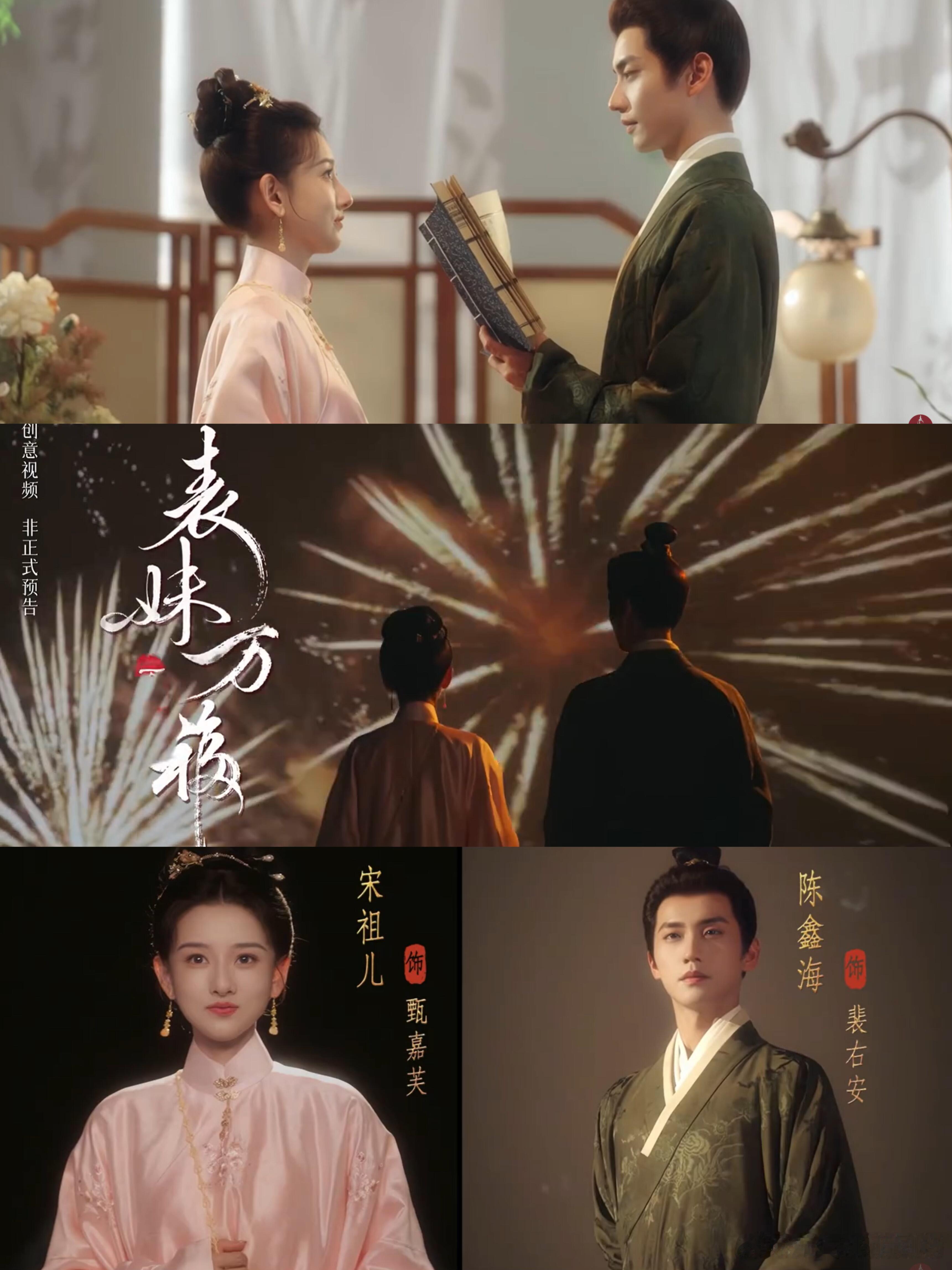 《表妹万福》官宣阵容，你觉得怎么样？ ​​​
