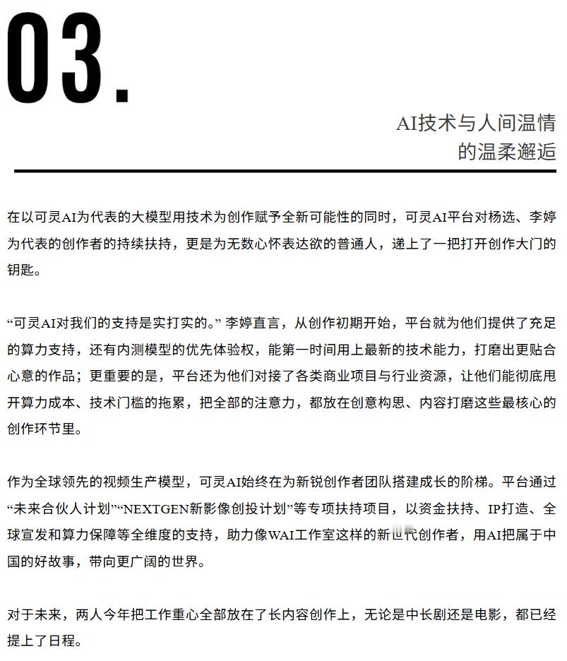 最近我在三联生活周刊写了篇文章，聚焦清明期间刷屏的 AI 短片《纸手机》。这部五