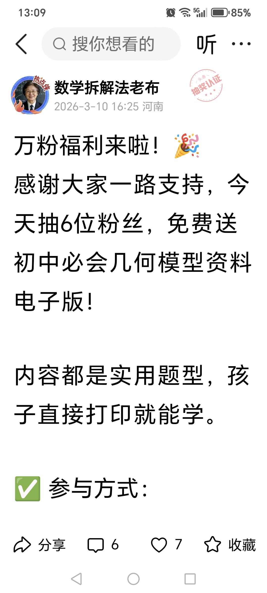 家人们，上次的几何资料抽奖，我必须跟大家说一声抱歉！
原定抽6位送初中几何模型电