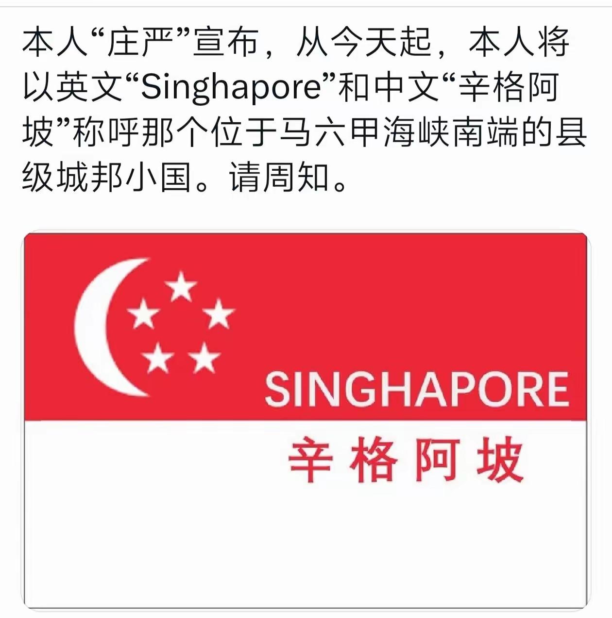 新加坡如果再改名字。下面几个选项，哪个更好？
A 三哥坡
B 辛格坡儿
C 印加