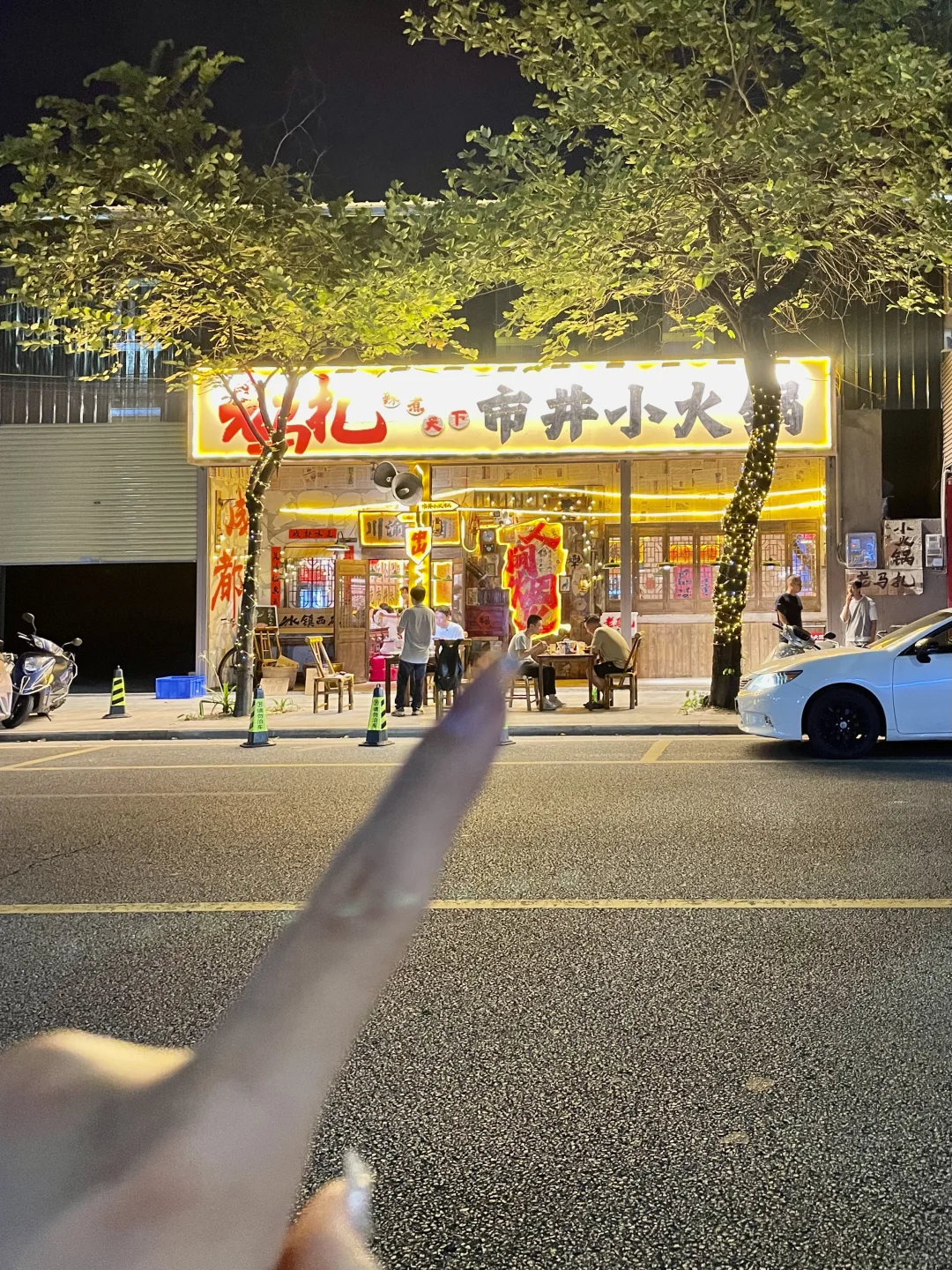 小榄新店 这家老成都小火锅好热闹啊！