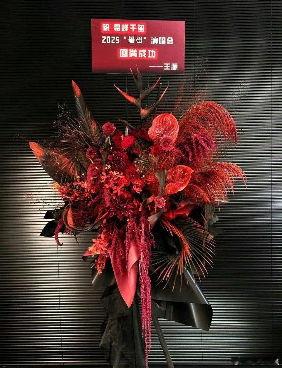 从练习室到万人舞台，他们的故事里总有彼此的身影。王源给易烊千玺演唱会送花篮，是“