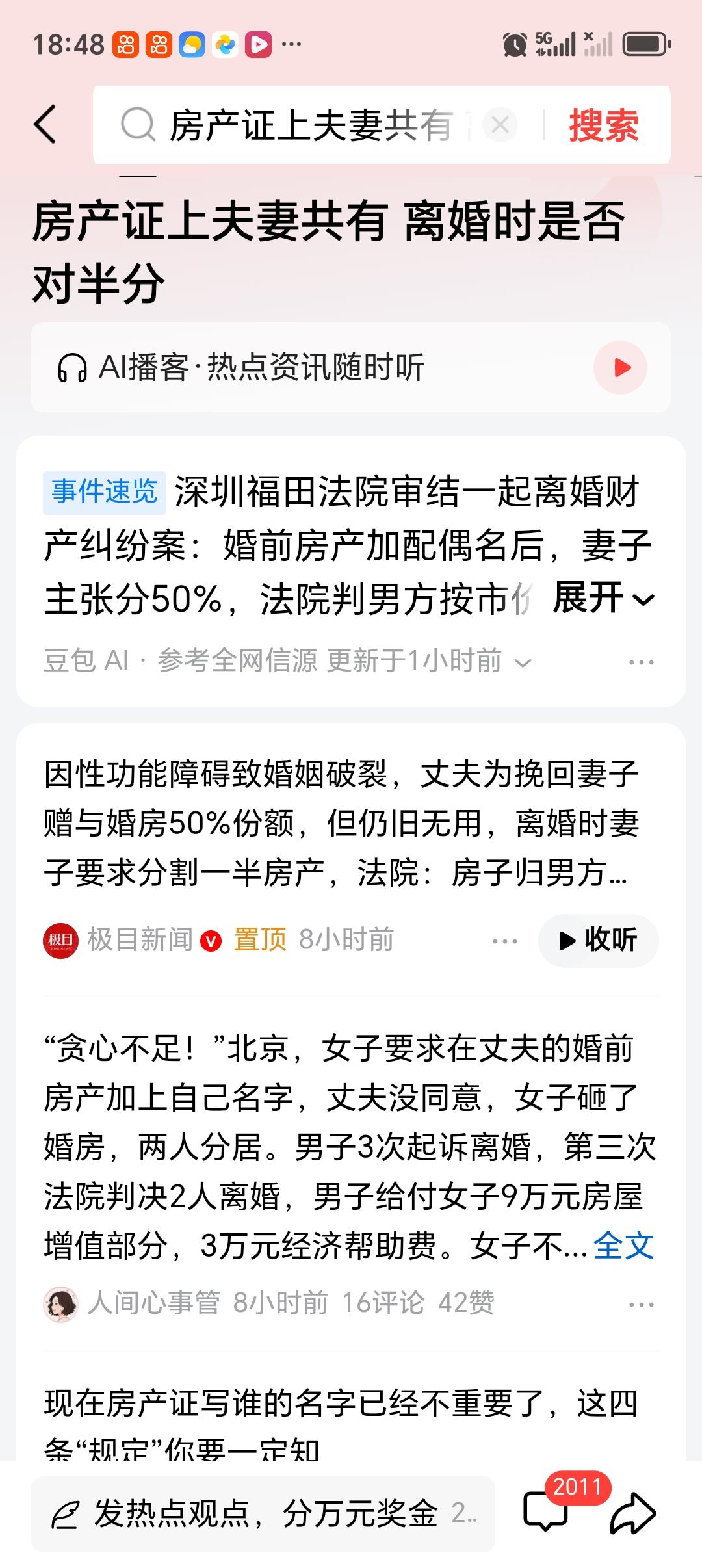 房产证上夫妻共有 离婚时是否对半分 房产证上写着“夫妻共有”，离婚时可不一定对半