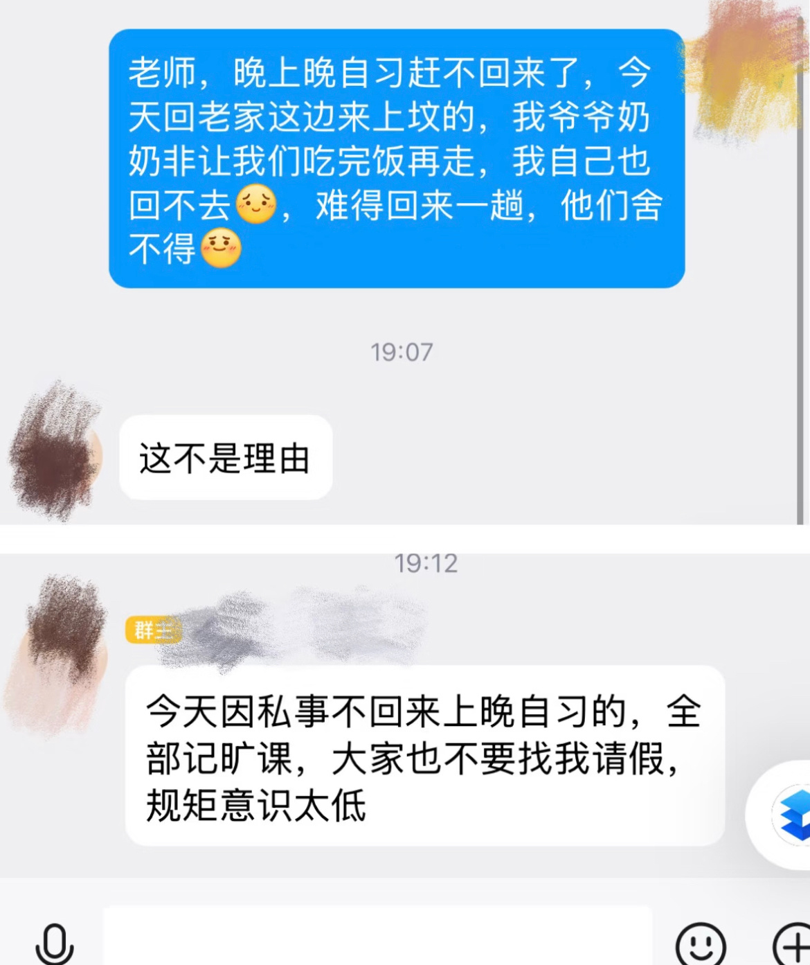 请假算旷课