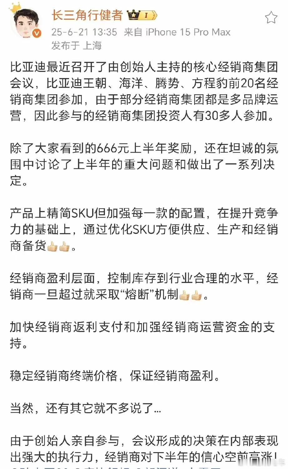 比亚迪船夫和经销商会议内容分享！行业大佬透露的。船夫和各品牌前二十的经销商开了个