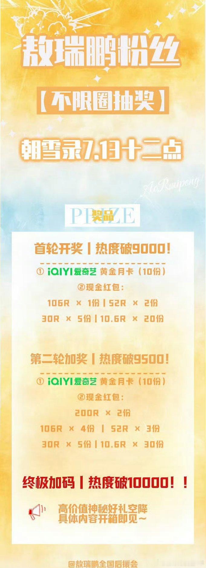 敖瑞鹏《朝雪录》明天播出！，小皮袄准备了1万场云包场今天中午就开始了～追不 ​​