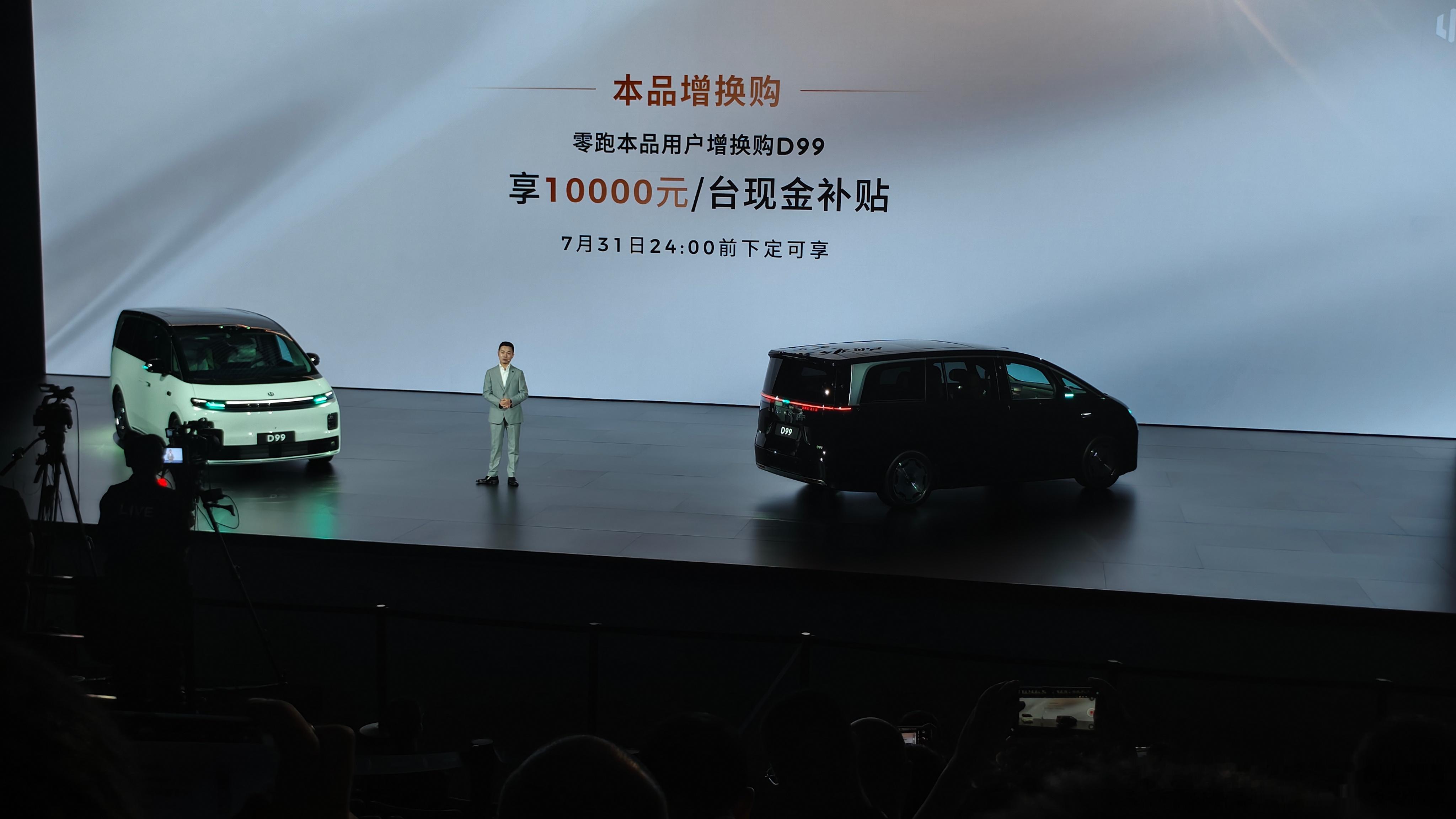 零跑D99价格出来了这个定价，老车主买中配特别合适。增程（纯电CLTC480km