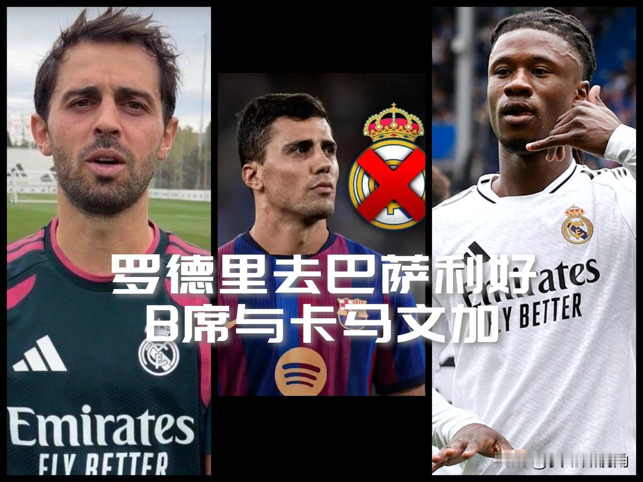 【钱不是万能的！罗德里最终还是选了巴萨而非皇马！】

虽然，皇马给出了很有诚意的