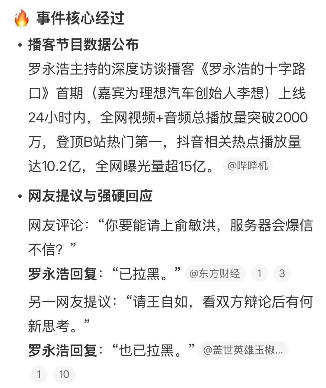罗永浩拉黑俞敏洪王自如对话任何一位，流量肯定爆炸。但聊不到一起，也没必要。甚至都