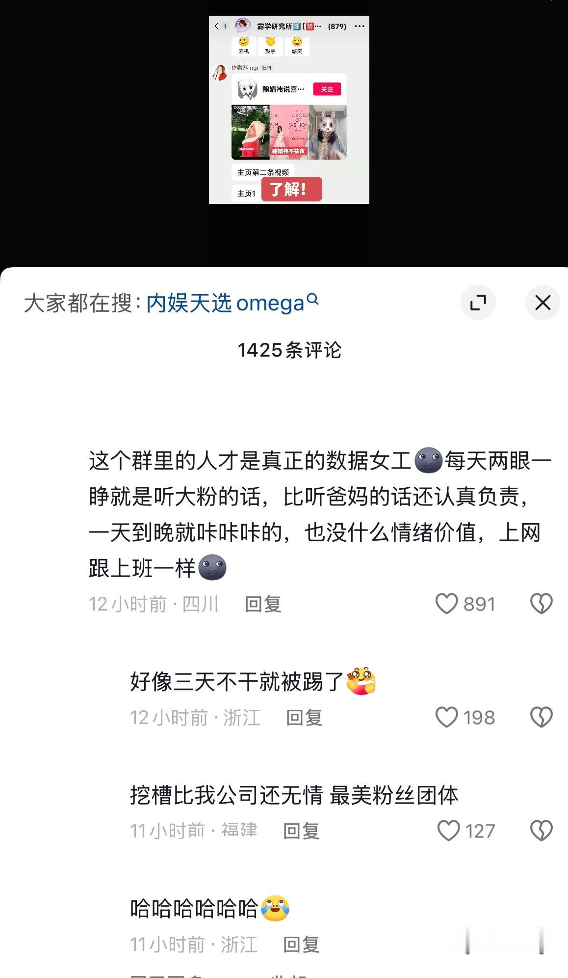 揭秘粉丝群黑明星产业链 千人黑水群也是美美出圈了内娱天选omega 冲就完了内娱