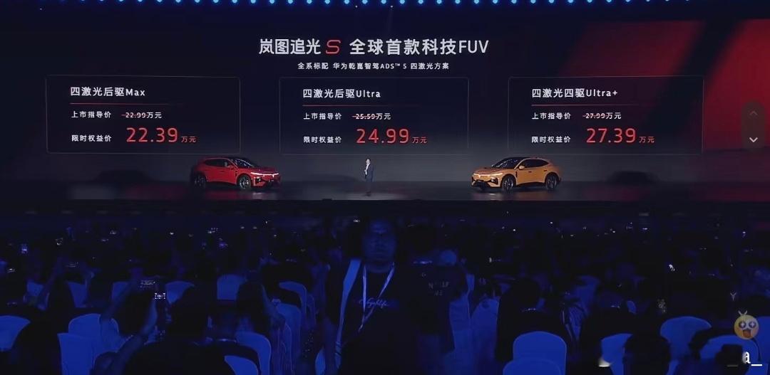 追光S四激光干到22.39万起，22.39/24.99/27.39三个SKU。全