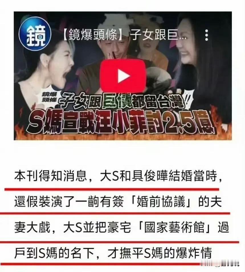 台娱圈又炸出惊天大瓜！

大S和具俊晔两年前闪婚时签下的“婚前协议”竟被曝是场空