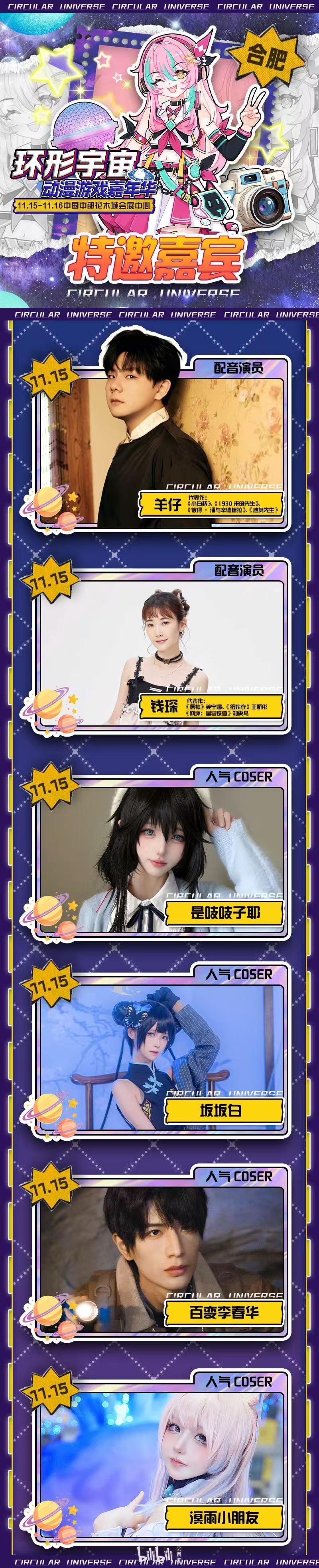 11.15-11.16合肥环形宇宙动漫游戏嘉年华  地点在中国中部花木...
