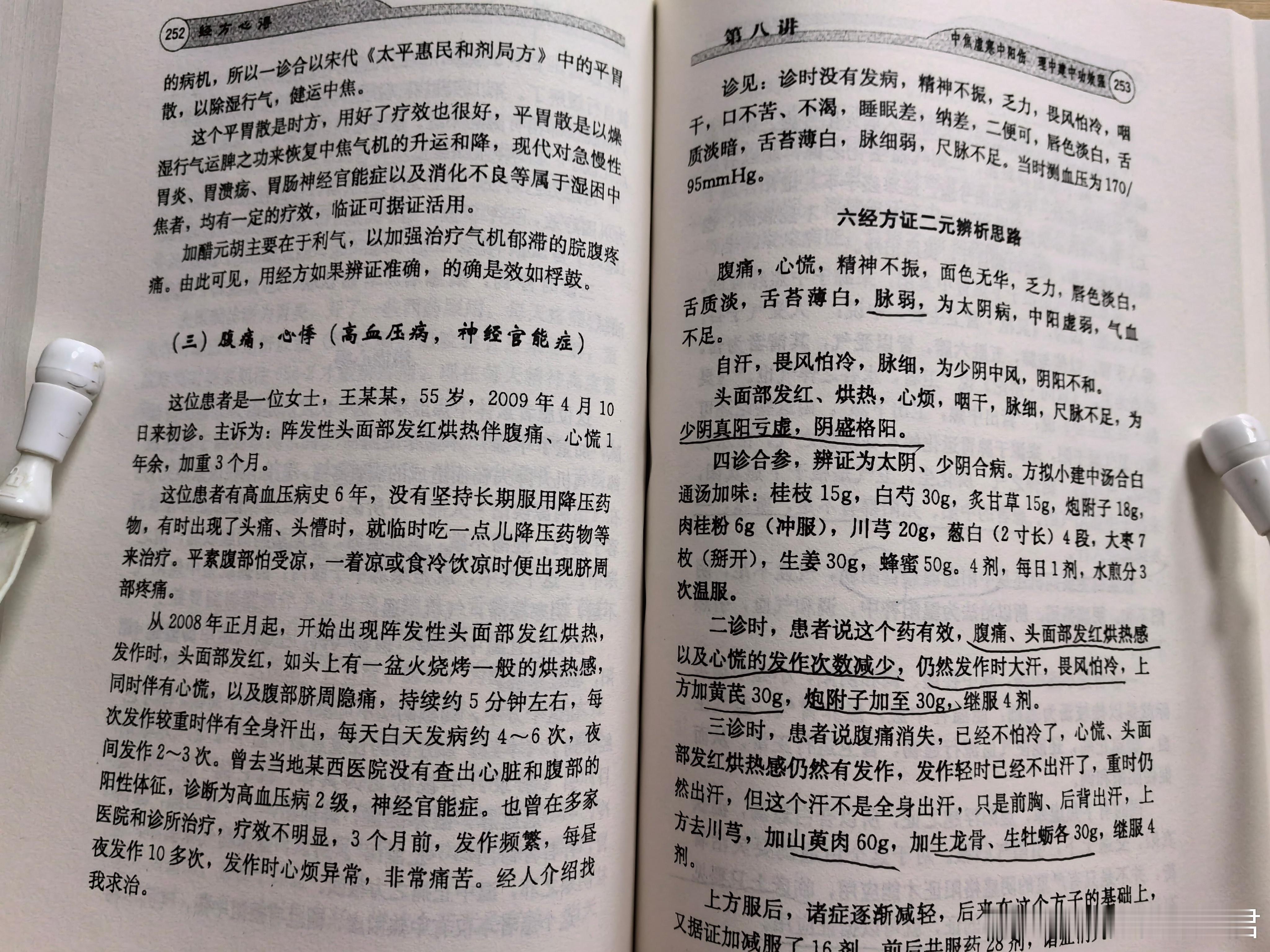 寒热疑似之间，最难下手，认清临床上的真寒假热，医术会大进毛进军主任治验分享——5