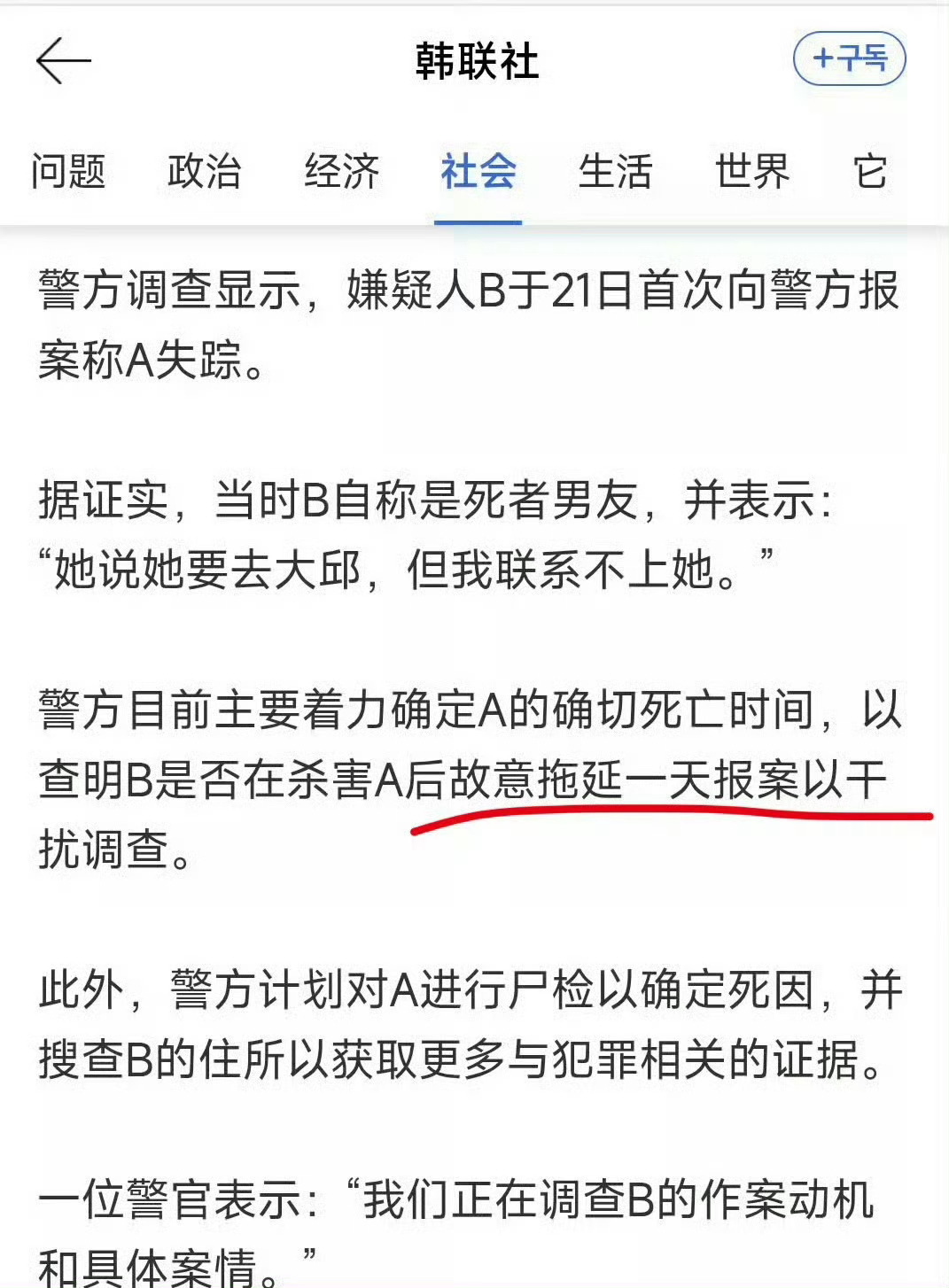 嫌疑人和在韩遇害女生系师生关系只算这男的就以“卡毕业”相威胁的方式对女学生进行性