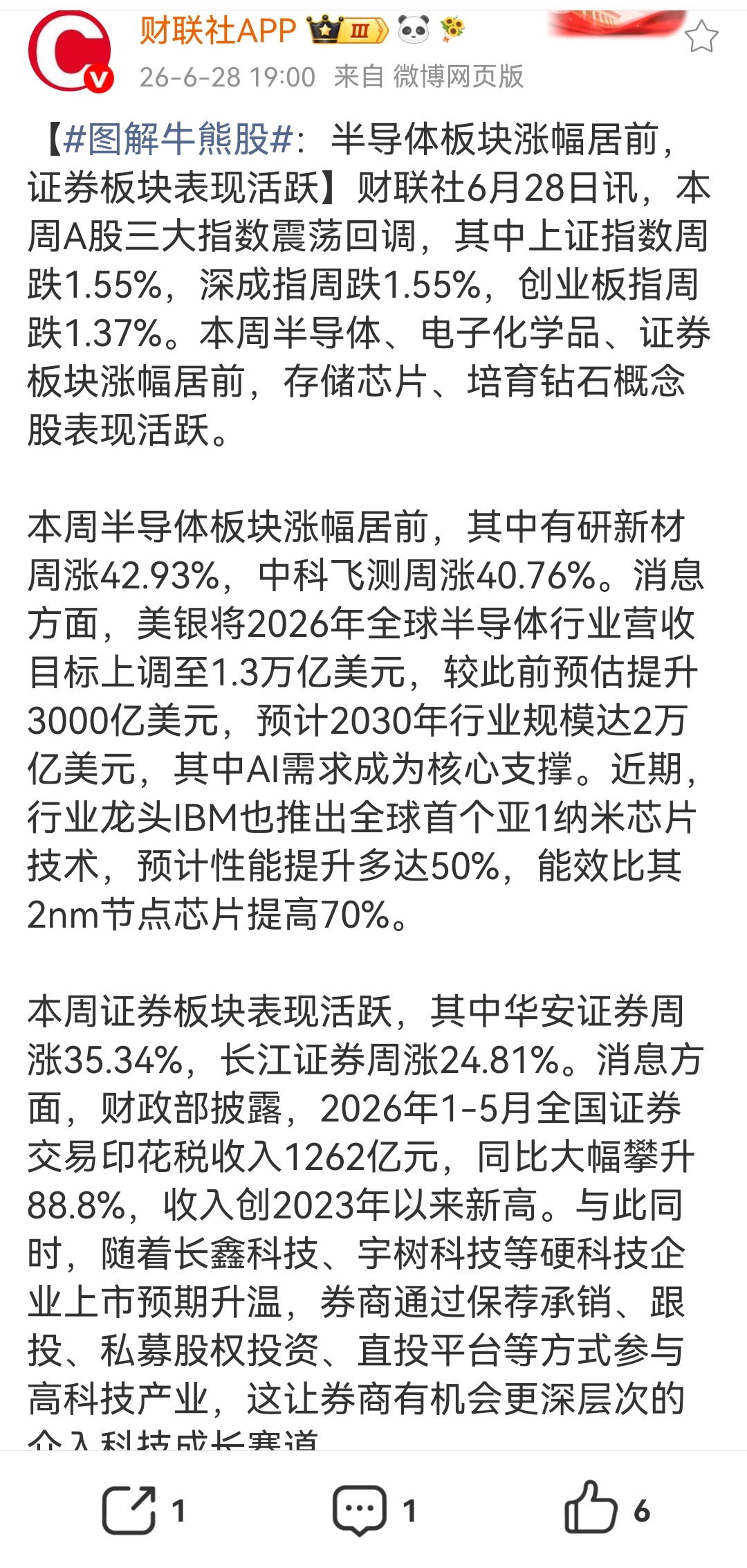 券商通过保荐承销、跟投、私募股权投资、直投平台等方式参与高科技产业，这让券商有机
