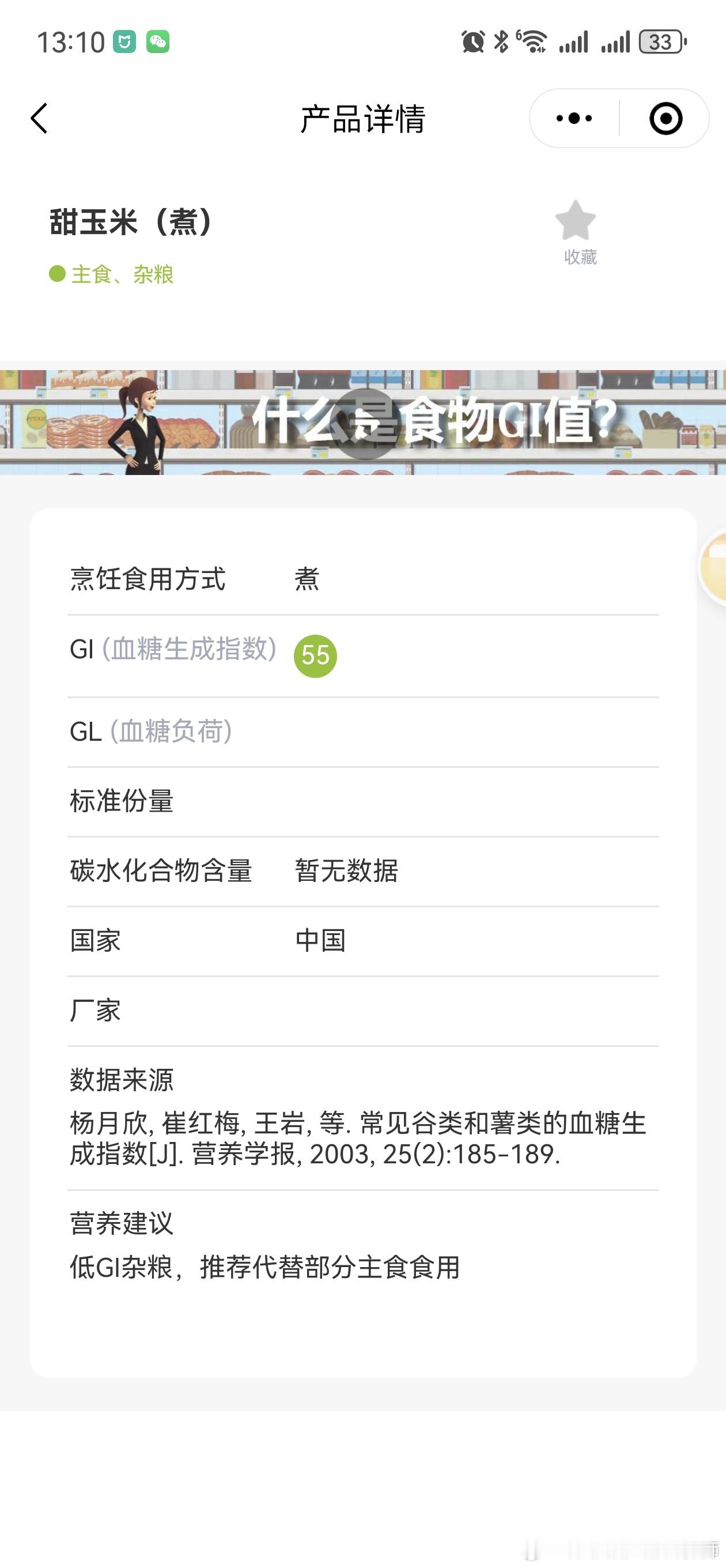 #甜玉米和糯玉米哪种更好#甜玉米口感清甜，糯玉米淀粉含量更高些从血糖生成指数比较