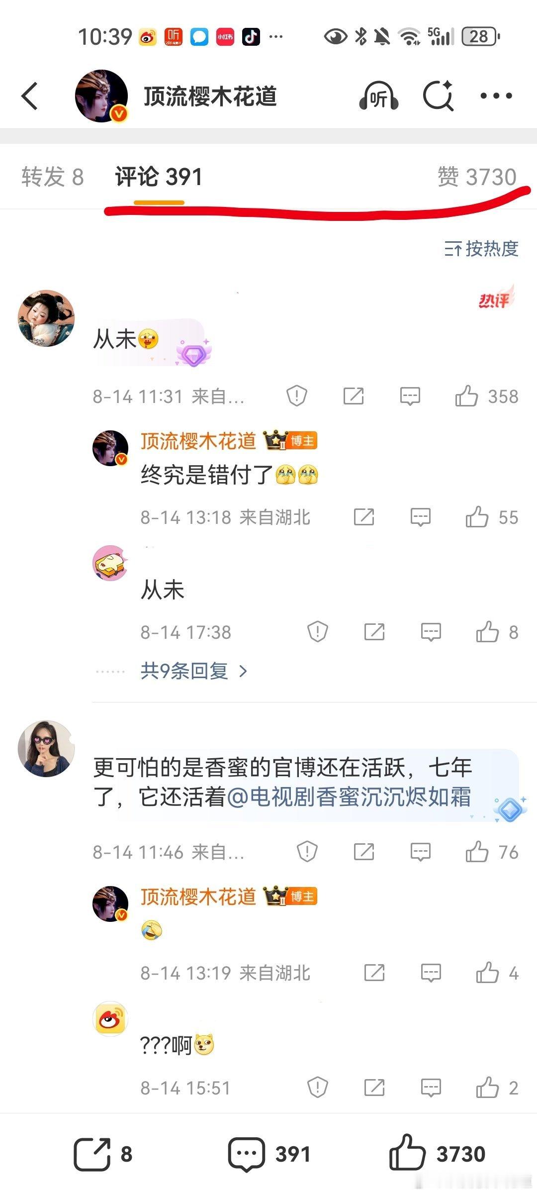 早上好，亲测过，香蜜沉沉烬如霜真的是流量密码。ps：对于你们回复的“从未”，我亦