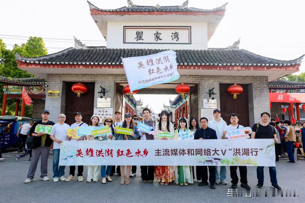 英雄洪湖 红色水乡 主流媒体和网络大V“洪湖行”