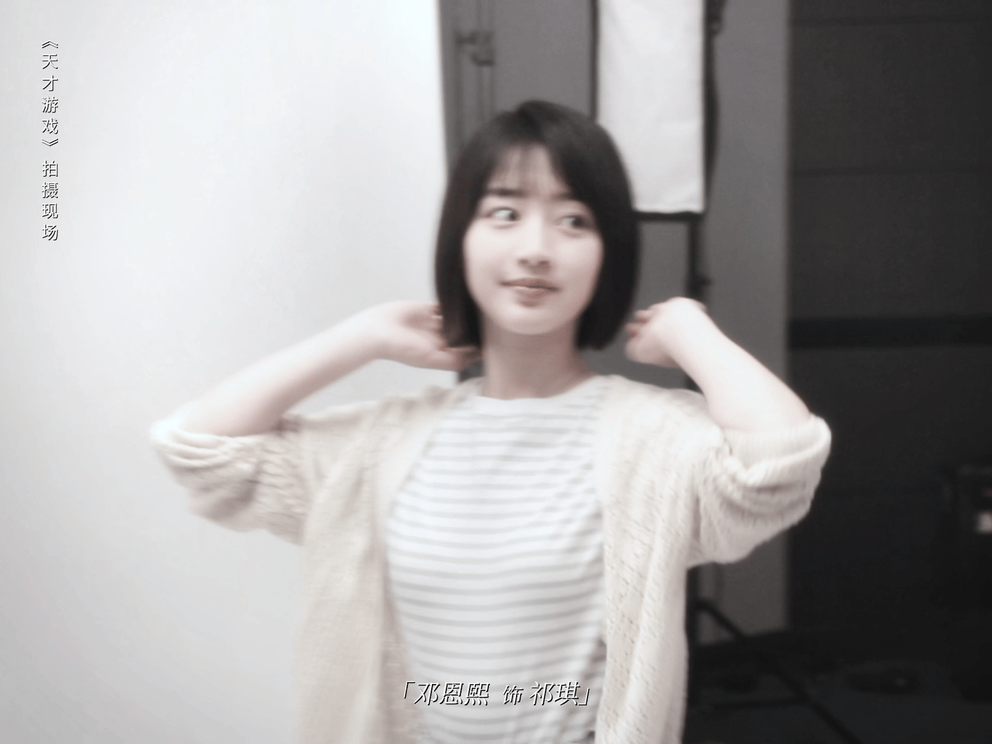 邓恩熙六年前电影上映养成系DNA动了六年前短发的邓恩熙宛如邻家小妹，青涩又乖巧，