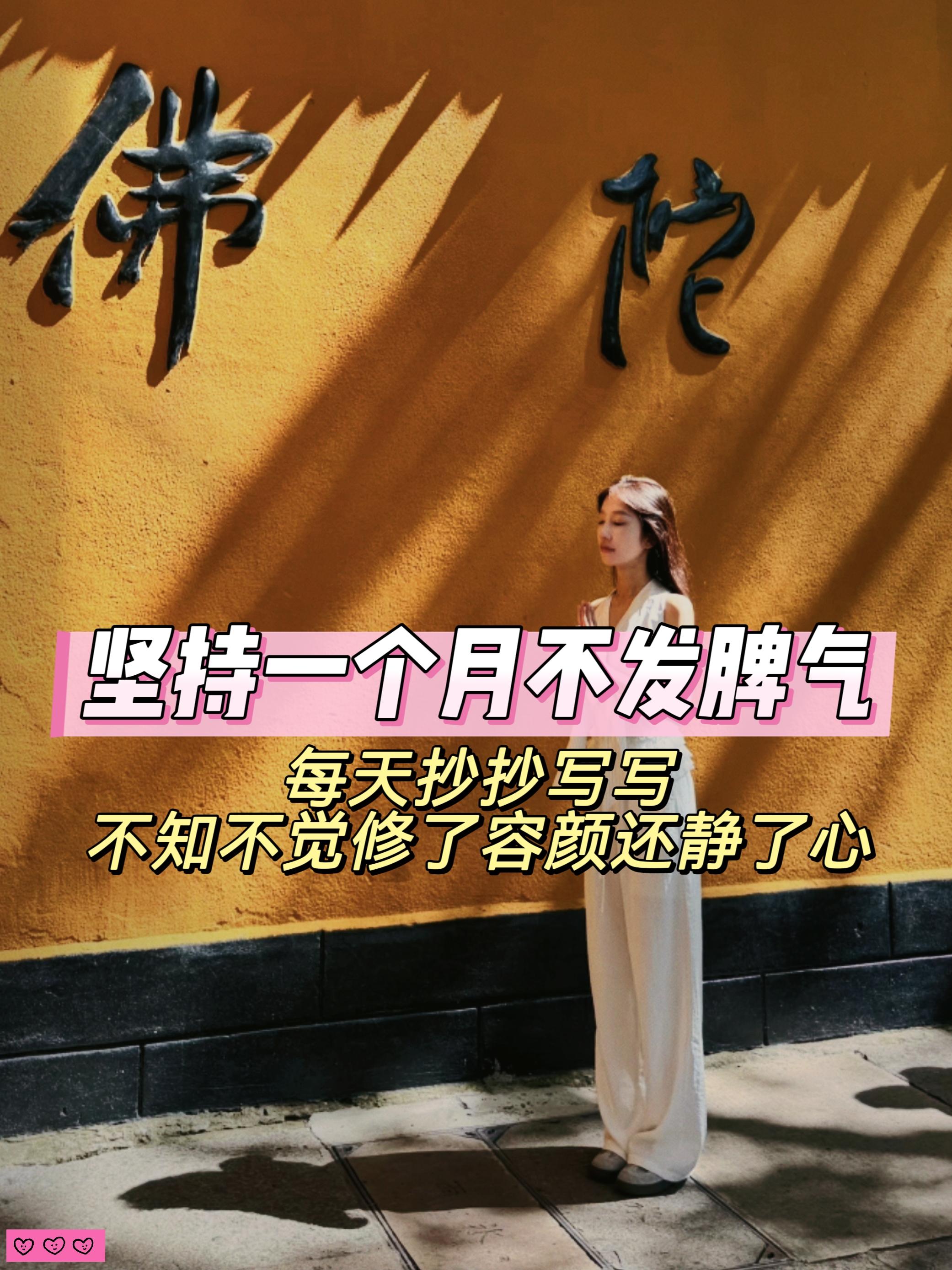 写的过程是一个调心的过程，不在于字是否好看，诚心书写，贵在恭敬和坚持。...