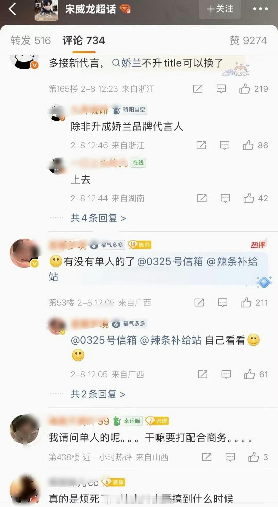 宋威龙、赵今麦官宣情人节双人商务，粉丝不满，要求单人商务