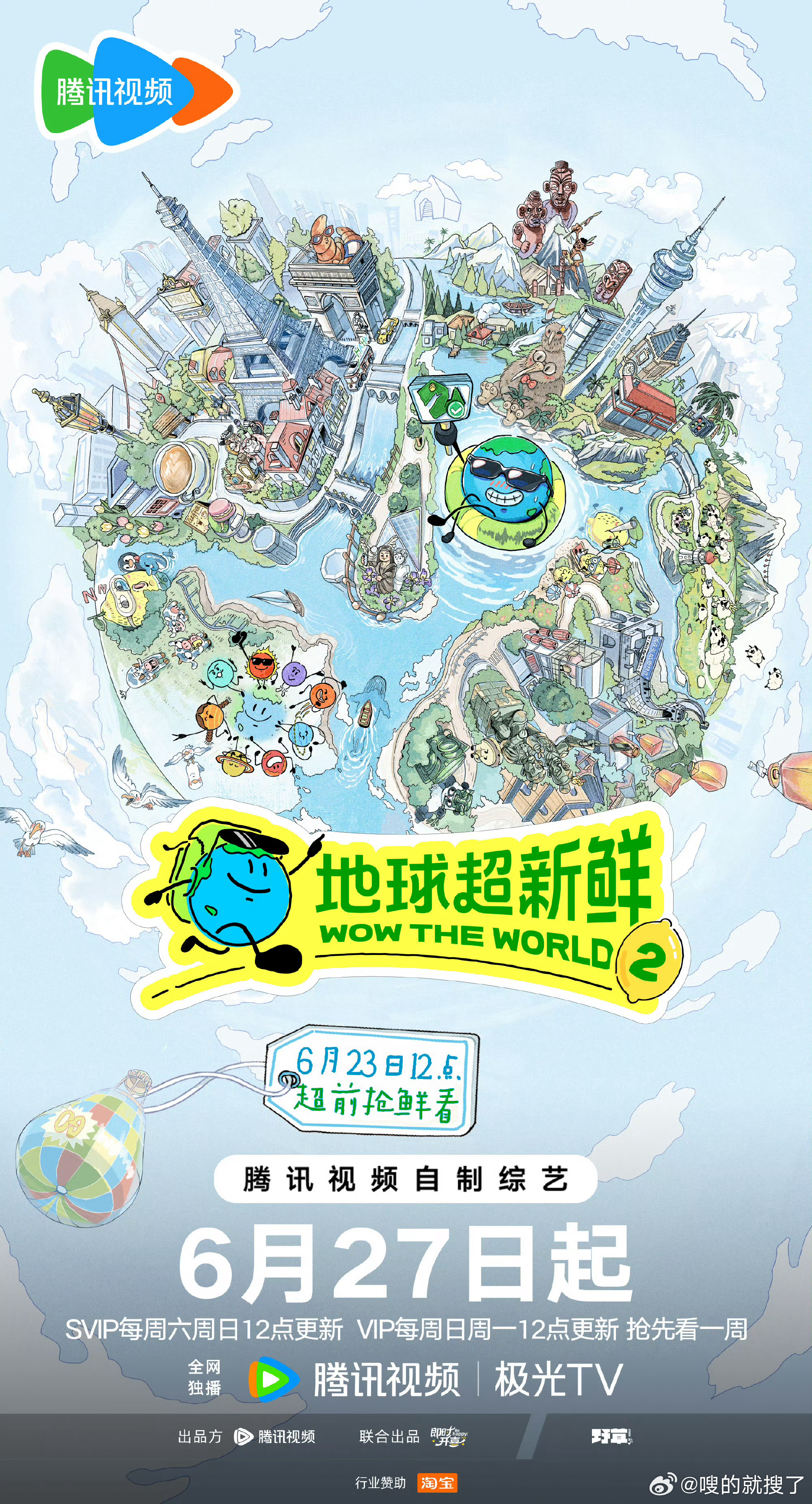 地球超新鲜2定档我去了，我的下饭神剧地球超新鲜2终于来了，吃饭有东西看了 