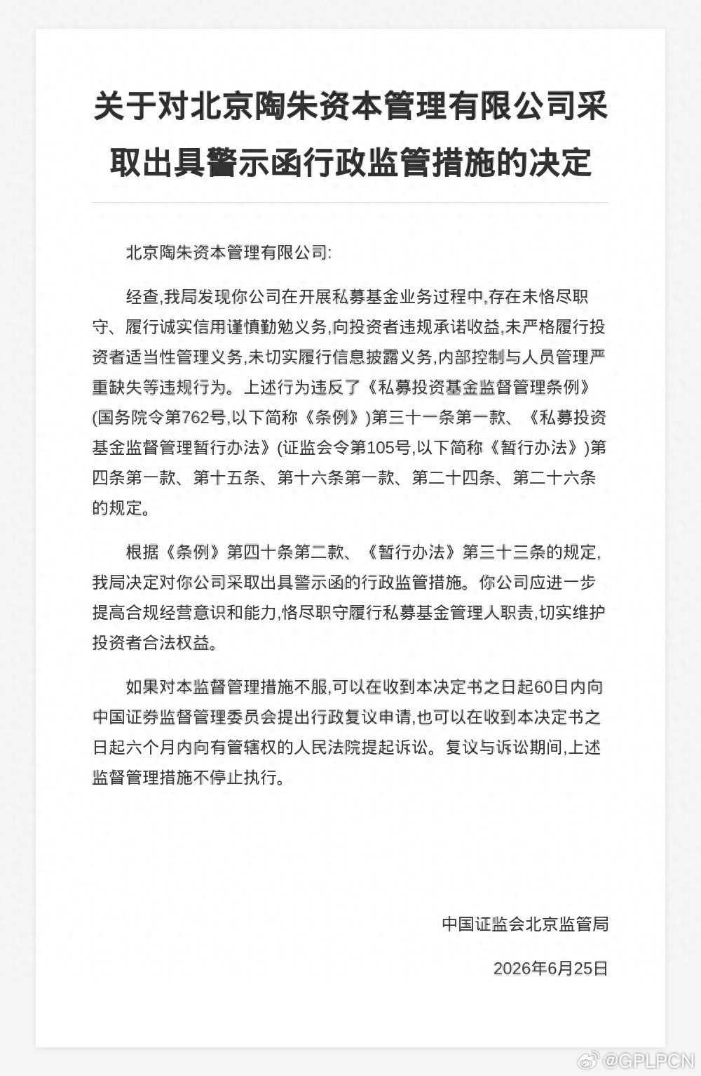 【陶朱资本被出具警示函 ，涉违规承诺收益等】近日，中国证监会北京监管局发布行政监