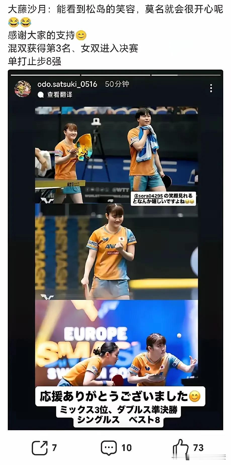 张本美和又立夺冠flag！是野心还是自负？大藤沙月晒松岛笑容圈粉，网友：格局差太