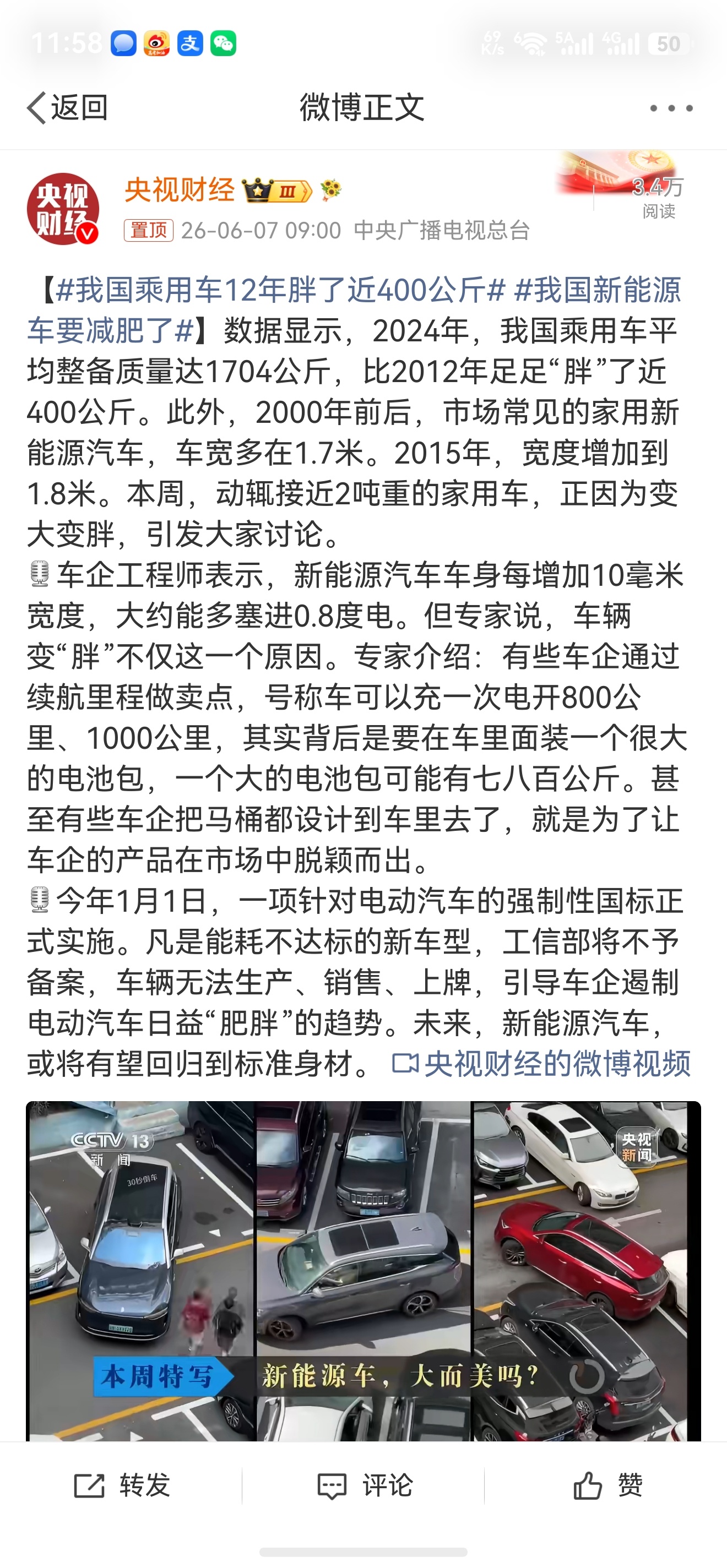 我国乘用车12年胖了近400公斤车重不是等于豪华么