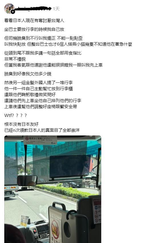 台湾网友发文吐槽在日本被歧视：
看看日本人现在有多讨厌台湾人
坐巴士要放行李的时