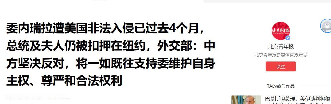 中方表态：坚决反对美国对委内瑞拉动武

近几日，美国与委内瑞拉冲突再度升级，迅速