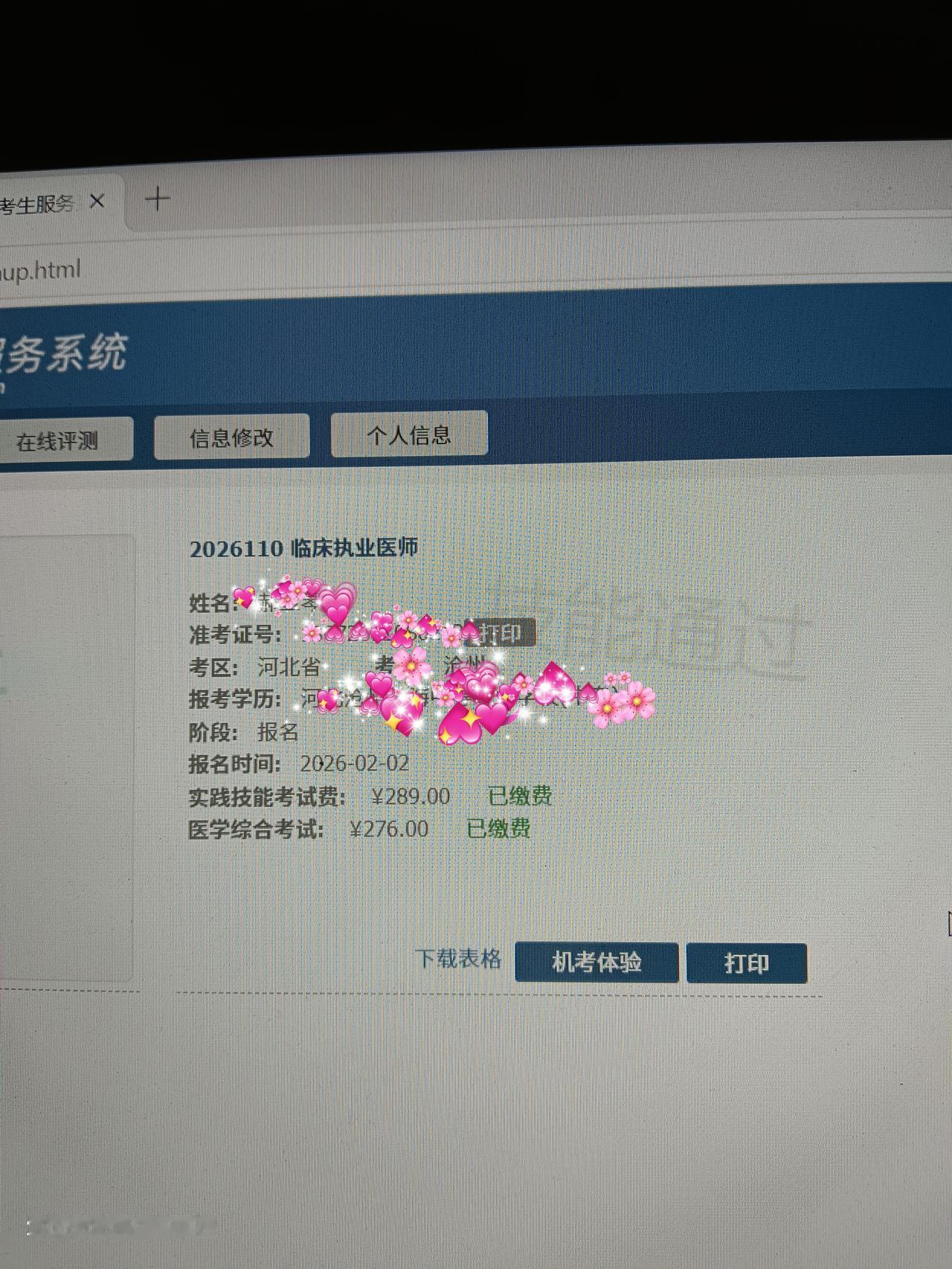 这是医师资格证考试的第六步了——综合考试缴费，第一步首先是报名，之后紧接着是审核