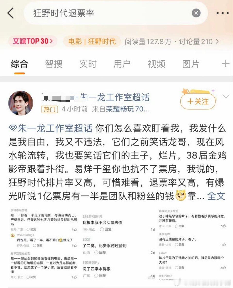 易烊千玺电影的 rm 怎么都是朱一龙粉丝，两家这是咋了？🥲 