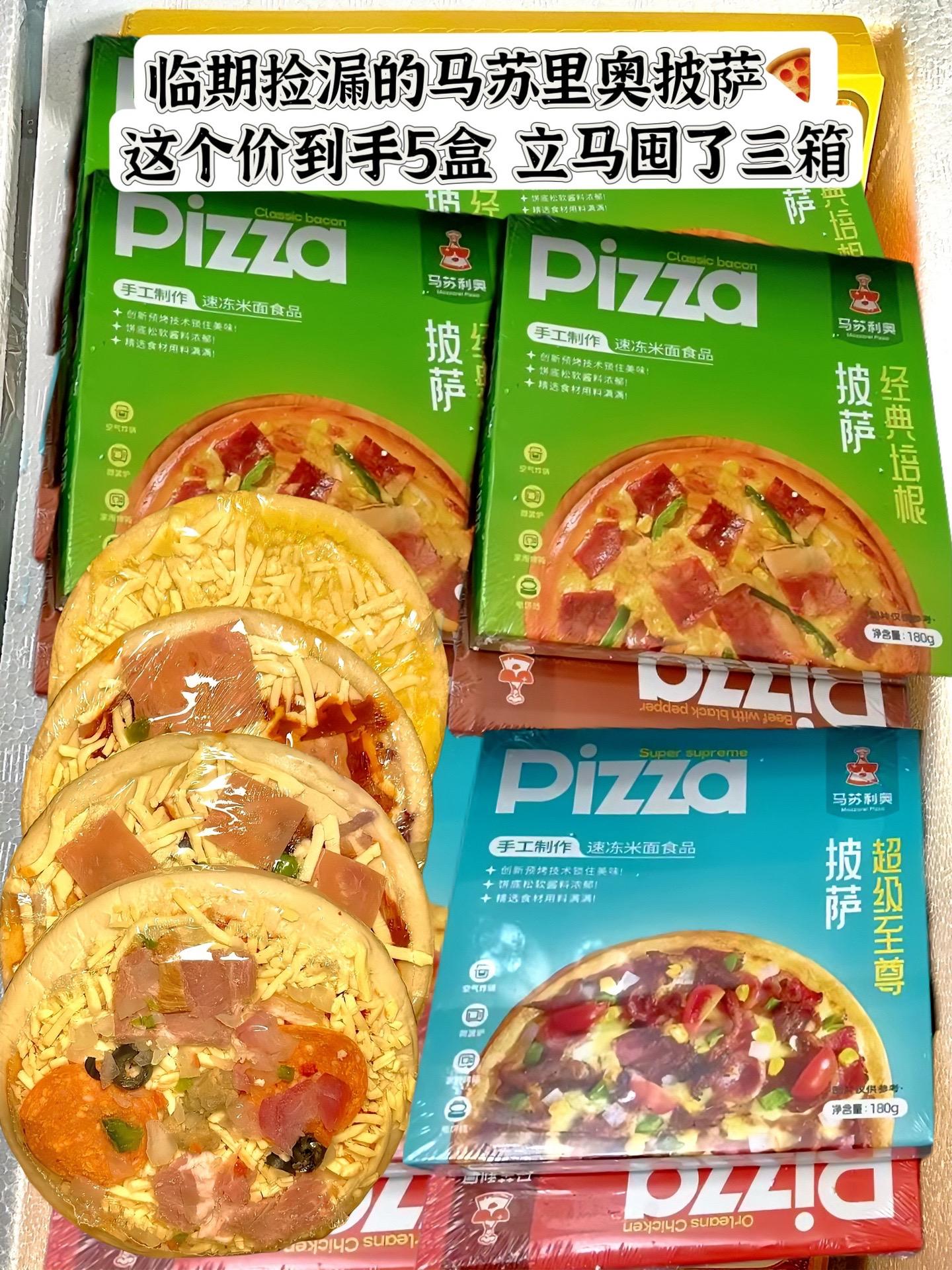 我的天哪！这也太卷了！马苏里奥披萨也来大破价了！这价居然到手5盒5种口...