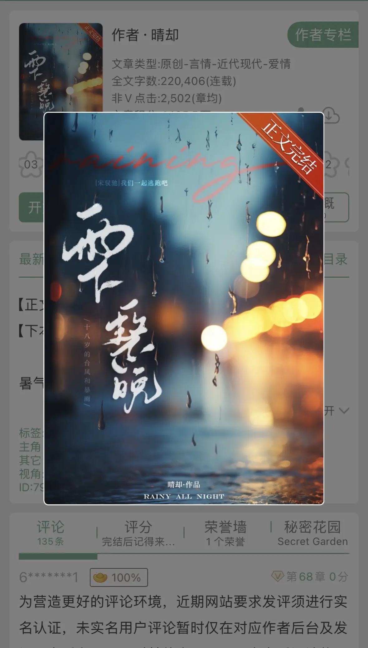 颓痞公子哥x装乖好学生，救赎向破镜重圆。男女主于低谷期相遇，一起经历过风雨，女主只想利用男主却在相处过程中不可避免爱上对方，但最终以分手告终。
重逢后，男主嘴硬心软，只因为女主一句“想你”便什么都原谅了！
正文完结，放心冲！
