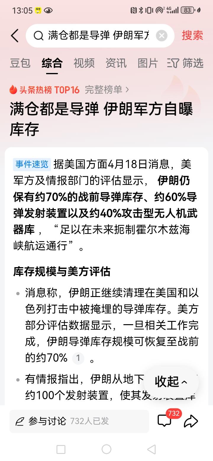 伊朗展示了它的导弹数量，先前美国估计我们的这一类地对地导弹的数量大概是3000多