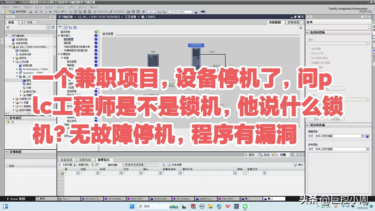 PLC程序员一个兼职项目，设备停机了，问plc工程师是不是锁机，他说什么锁机？无