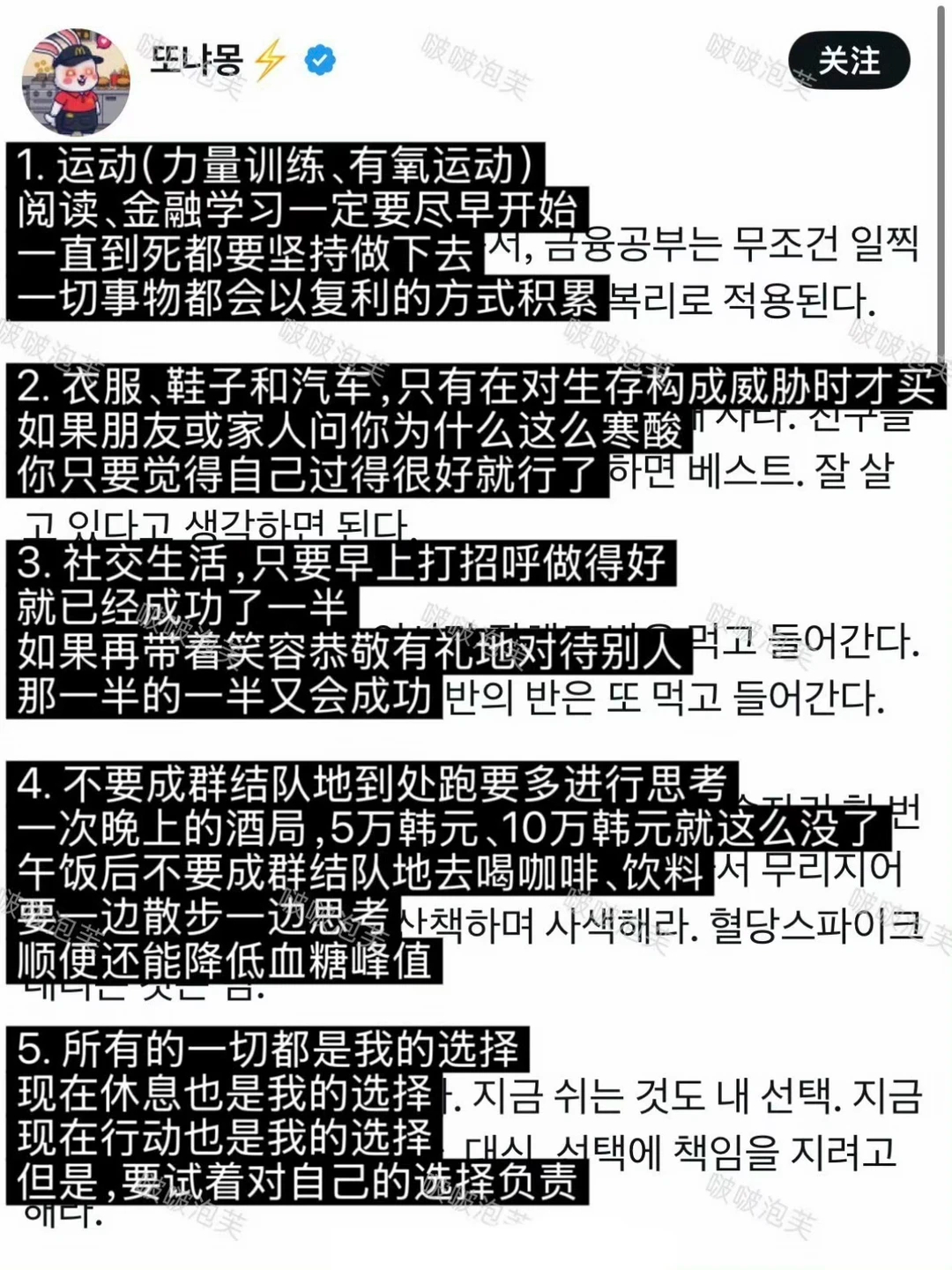 来自30+韩女的人生建议 