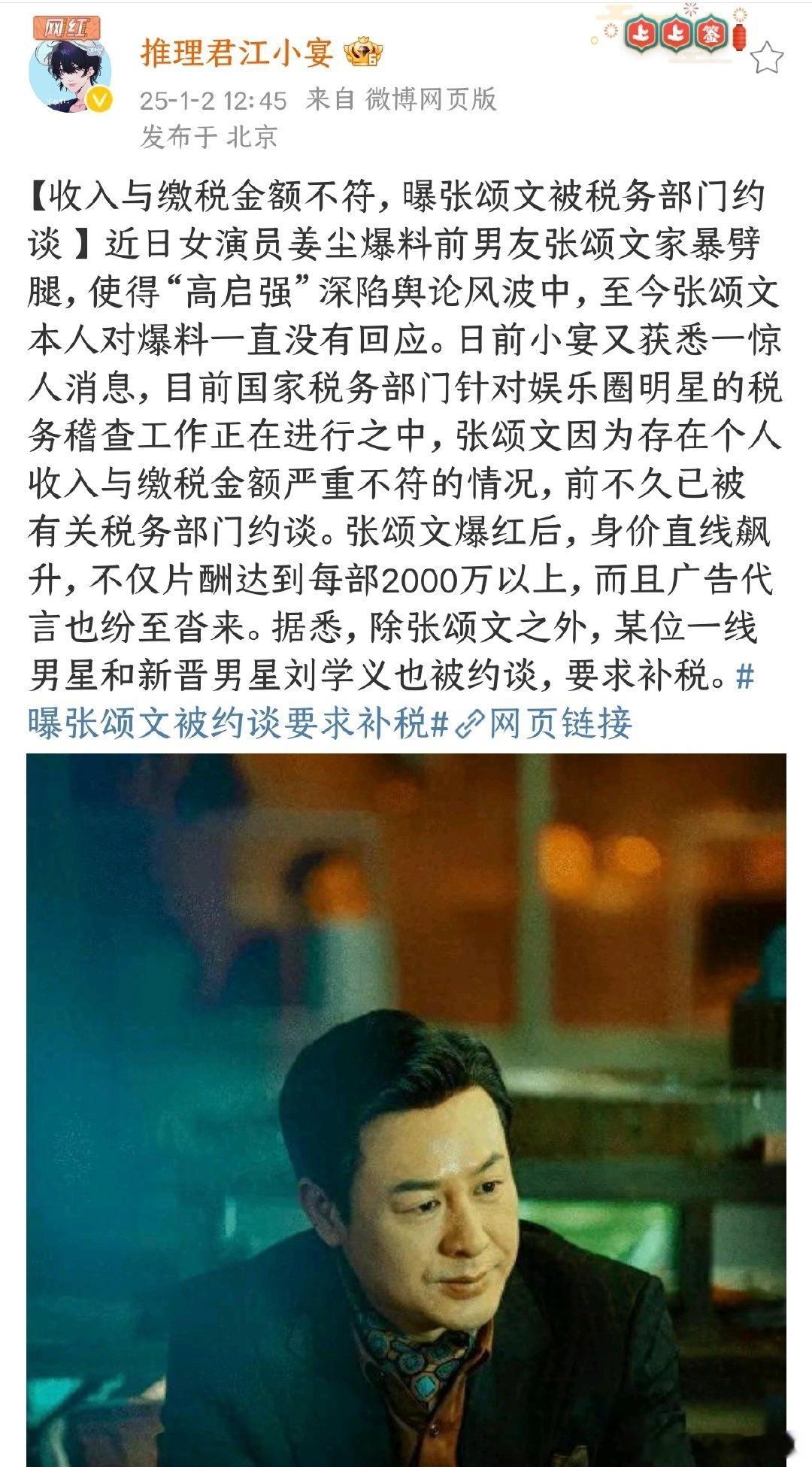 曝张颂文刘学义被约谈要求补税 江小宴曝张颂文和刘学义要求补税被约谈，p2这句话真