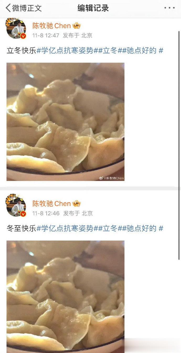 陈牧驰这是分不清立冬和冬至的区别吗？ ​​​