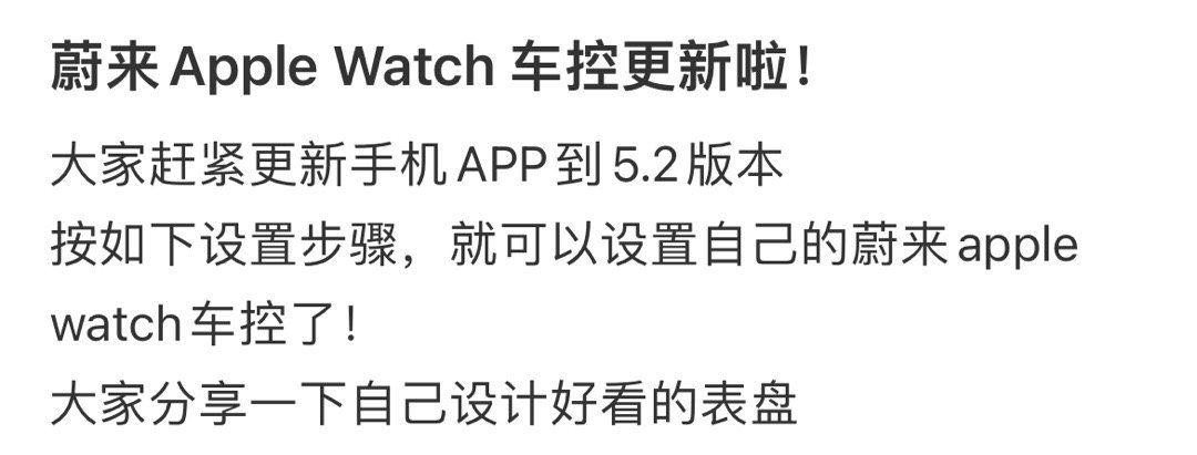 蔚来Apple Watch 车控更新了 ​​​