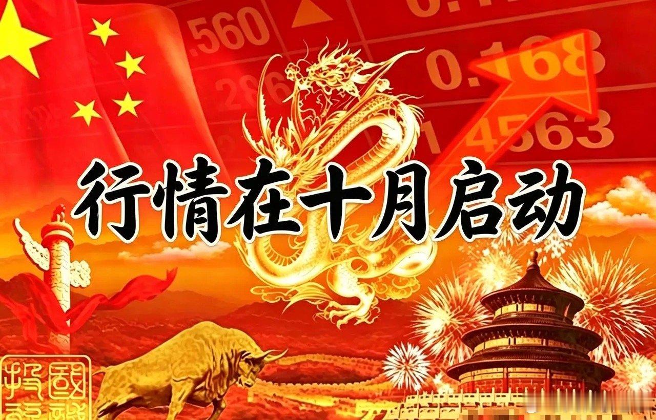 没法“确定”A股今天谁一定领涨，但结合周末消息+周五（10/9）盘面资金切换，1