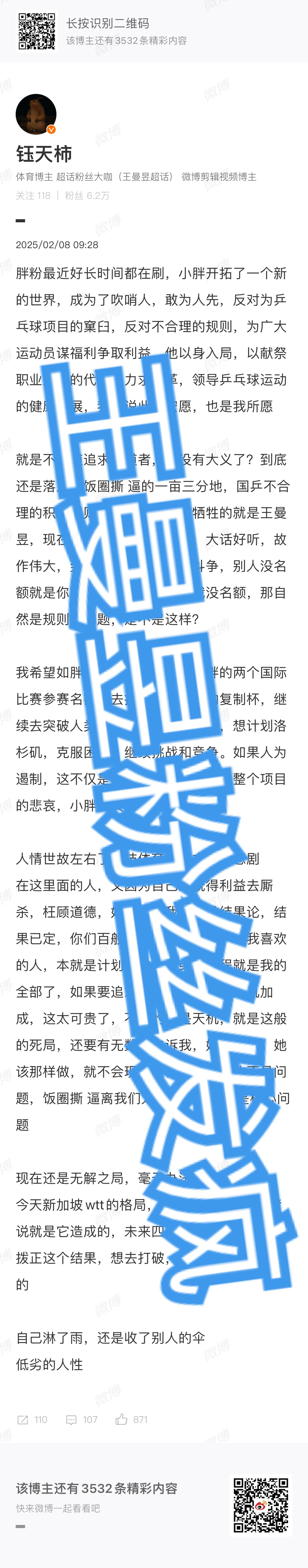王曼昱  起因就是王曼昱输球 王曼昱抚慰要靠骂金满贯转移矛盾哈🤣 且该大姐亲口