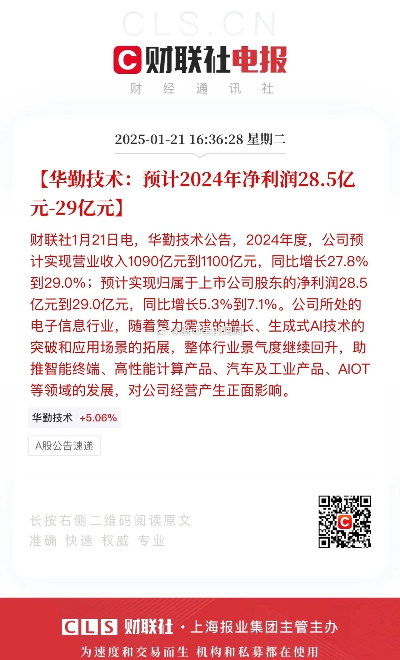 电子代工行业是个苦差事：华勤技术营收1100亿，但是利润不到29亿！3%的净利润